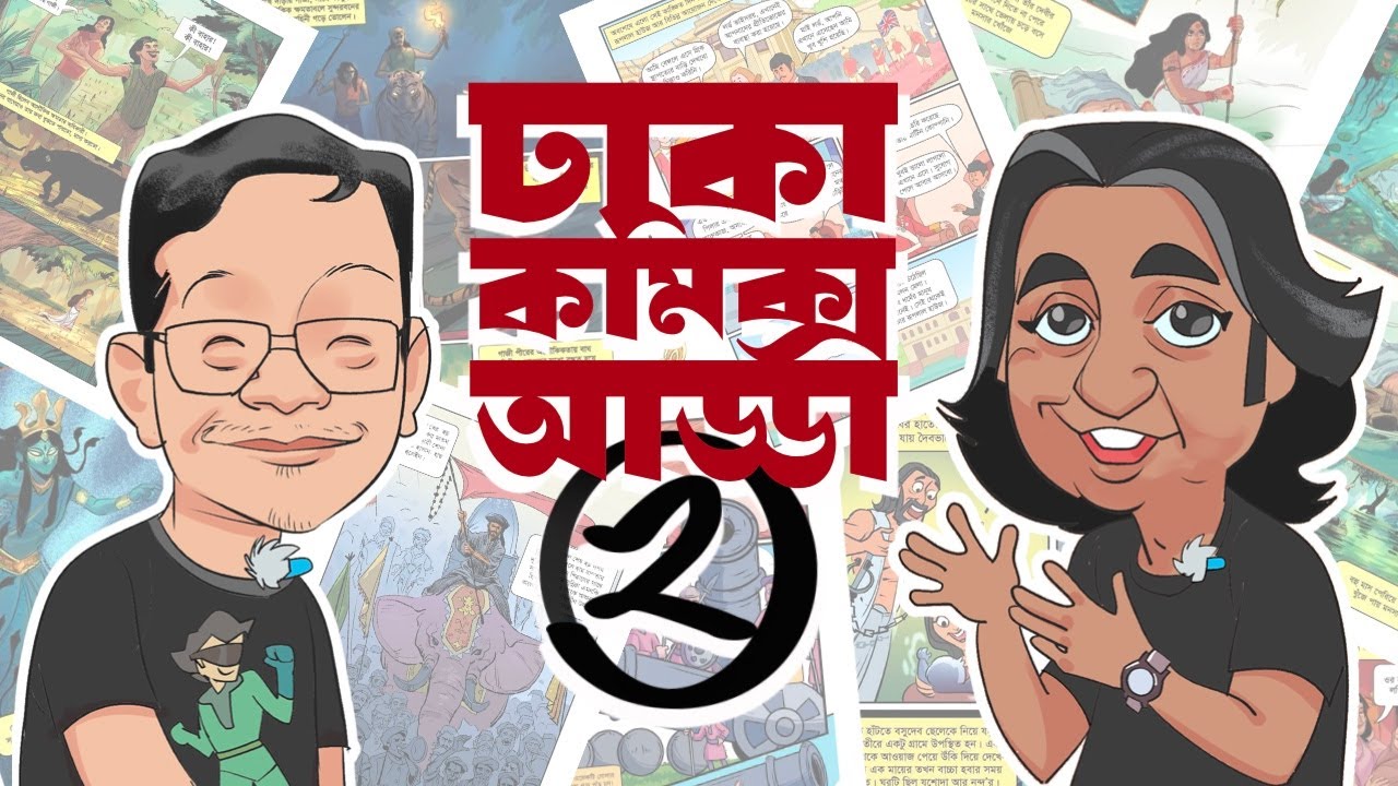DHAKA COMICS ADDA 02