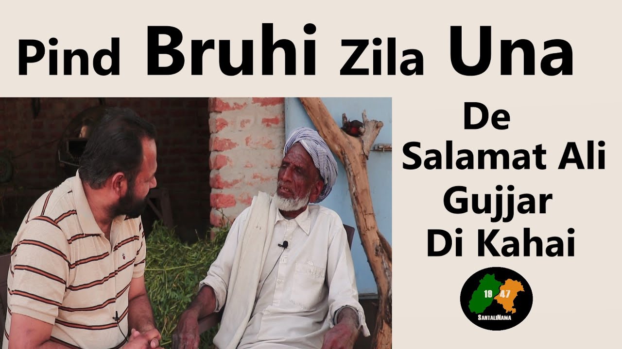 Pind Baruhi , Zila Una, Himachal Pradesh De Salamat Ali Gujjar Di Kahani || by SantaliNama