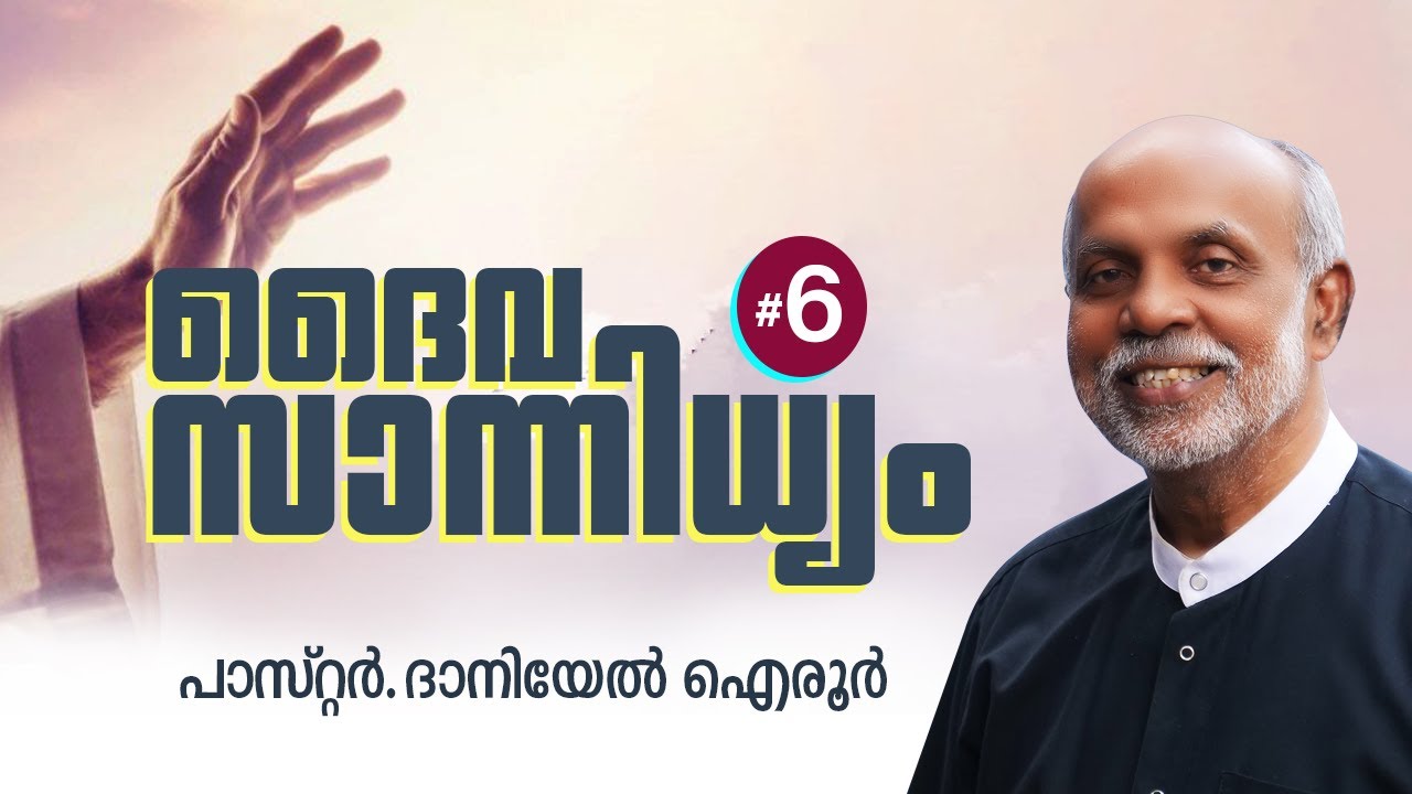Malayalam Sermon. God's Presence.Part-6. By. Daniel Ayroor