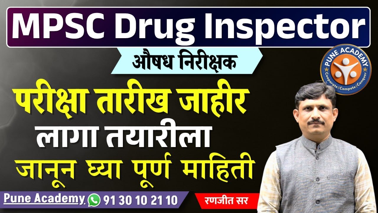 MPSC Drug Inspector Official Exam Date
