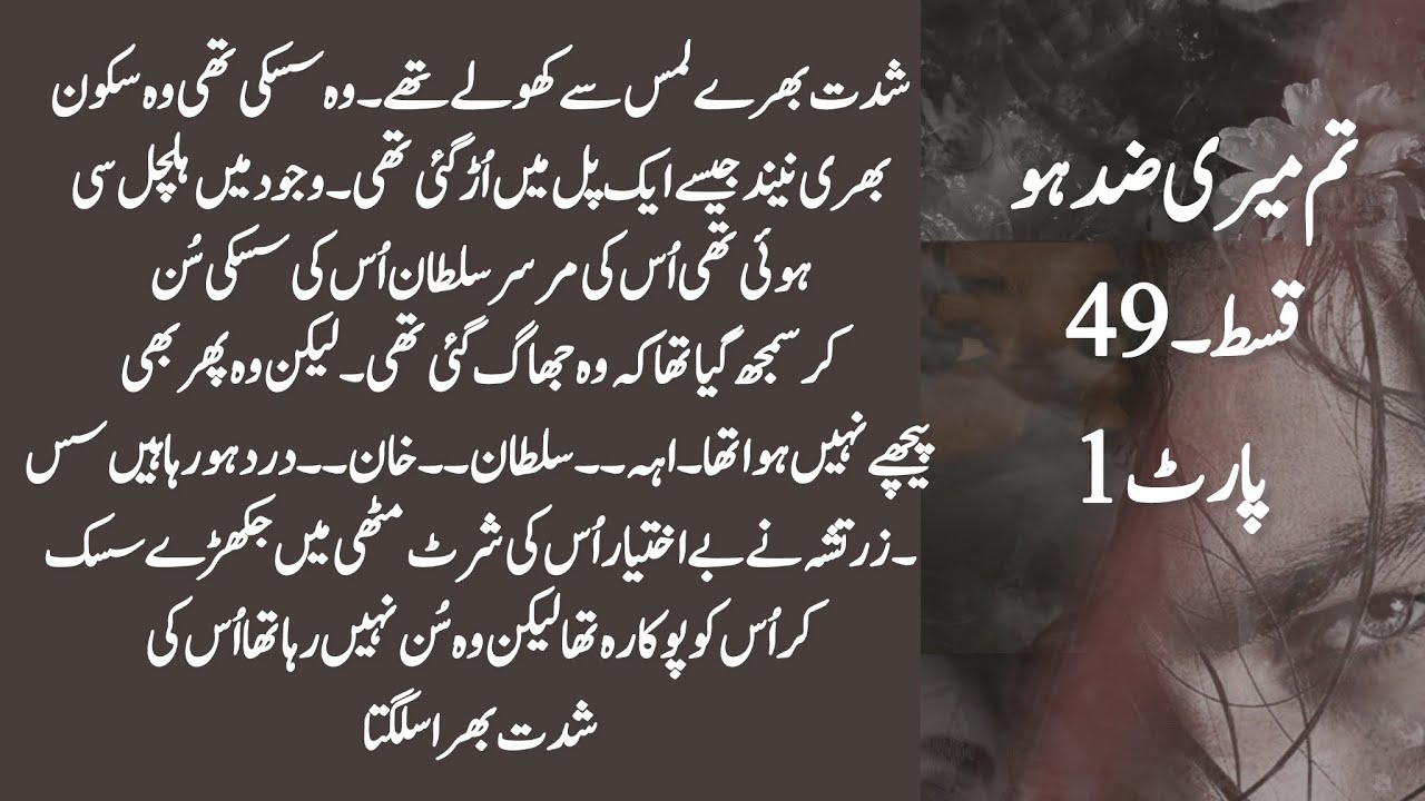 ￼she knows about Esha pregnancy 😱| Tum Mari Zid Ho | romantic Urdu novel by gull ￼