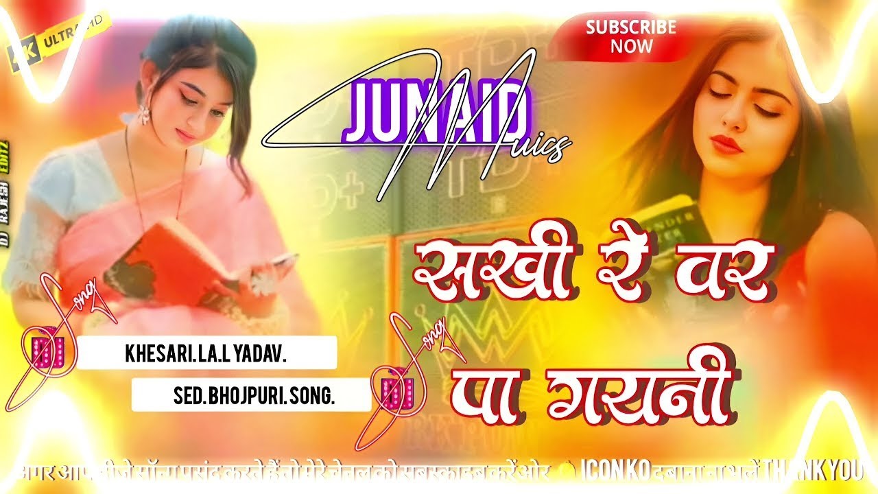 Nonstop Bhojpuri #dj Remix Song || Sakhi Re Bar Paa Gayini || Bhojpuri Song Dj || Dj #Gana RDX Dj
