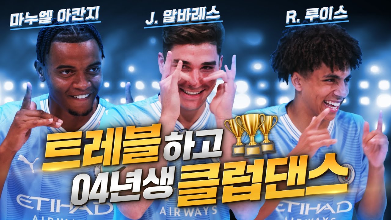 홀란스럽다... 예능감도 트레블급인 맨시티 선수들ㄷㄷ I 피파온라인4