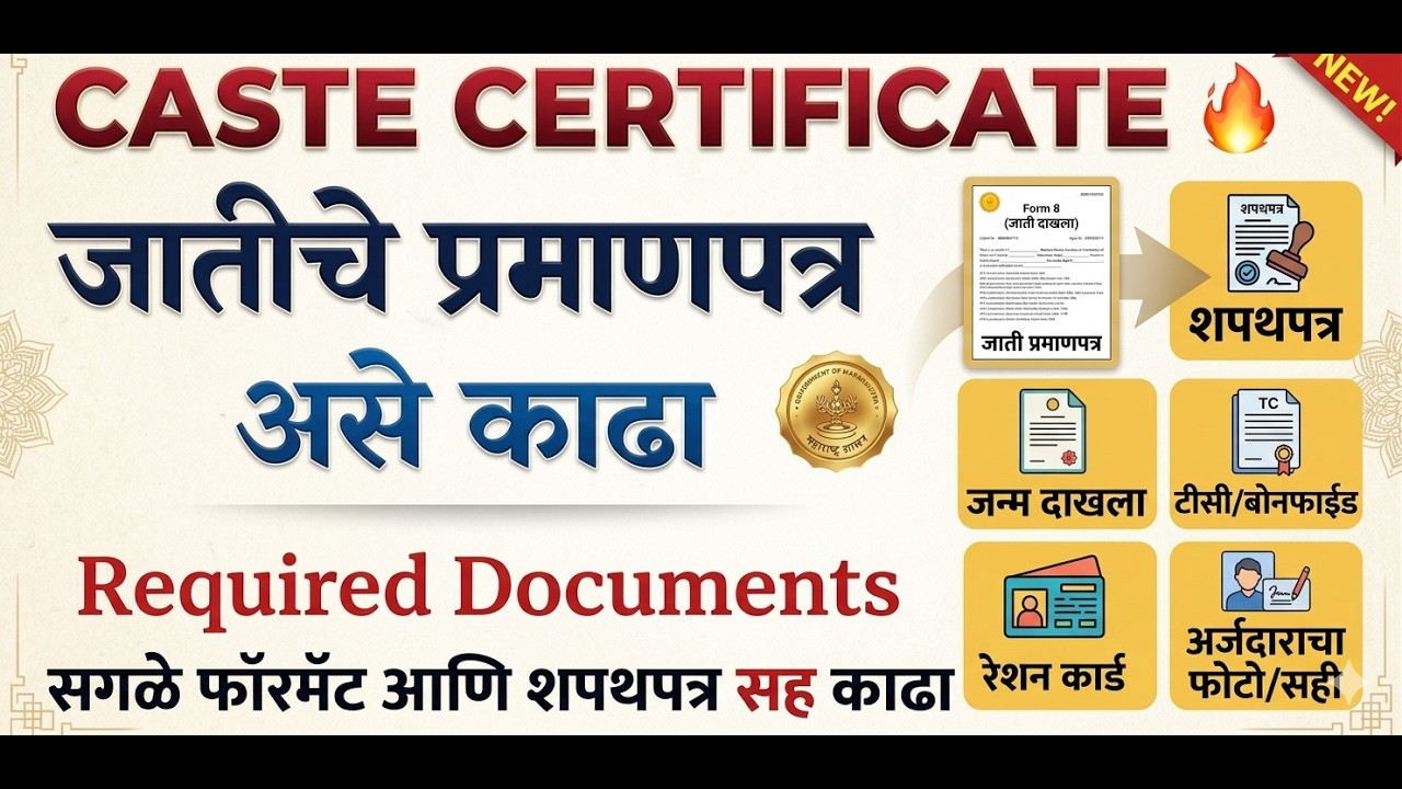 Caste Certificate Apply Online Maharashtra | जात प्रमाणपत्र कसे काढावे | How to Apply Online Caste