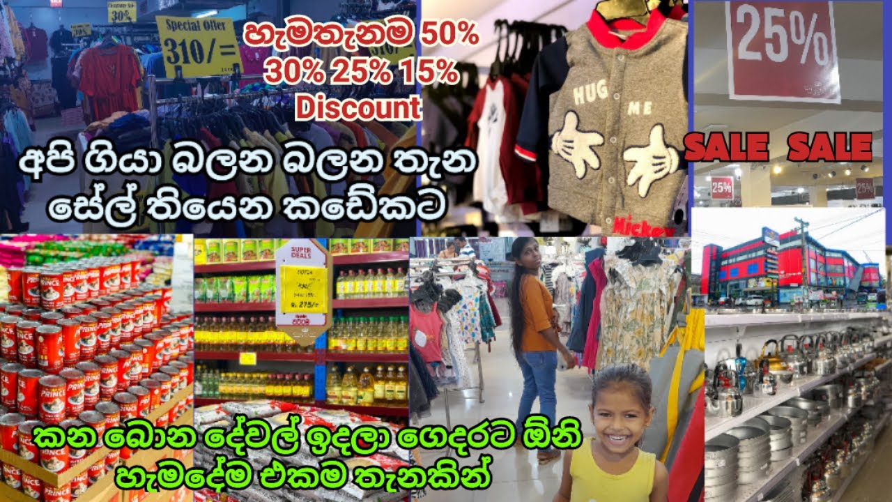 ගෙදරට ඕනි ඔක්කොම බඩු එකම කඩෙන් ඩිස්කවුන්ට් එක්ක - Shopping Vlog Sri lanka/ Ceylon City Mart Shopping