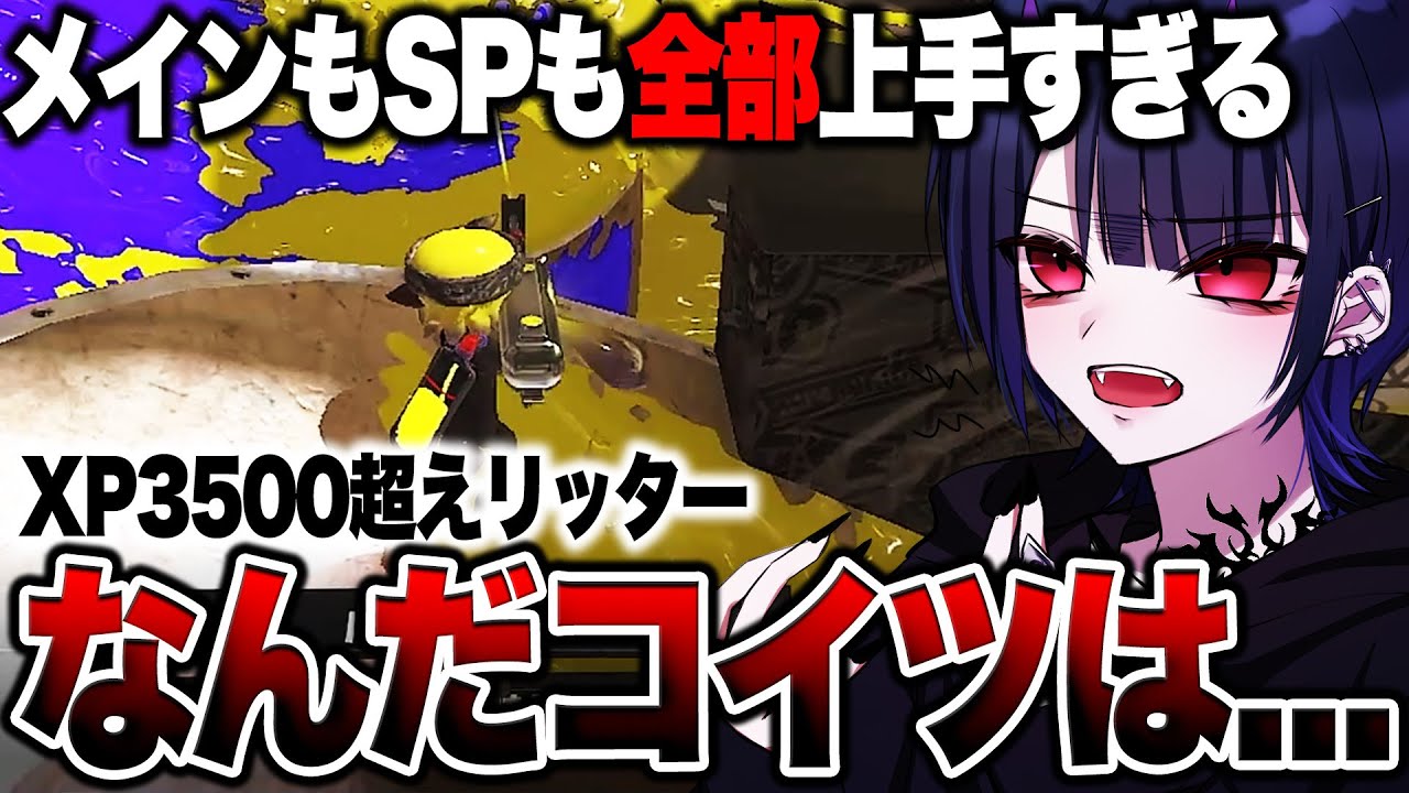 【チート級】新リッターを使いこなすリスナーの視点がガチでヤバすぎる...【スプラトゥーン3】【初心者】 splatoon3