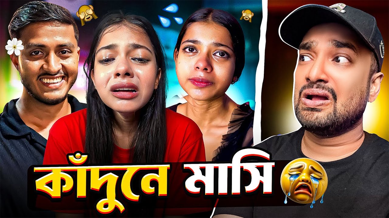 Ankita Roast 👿👿 চোরের বান্ধবী চোর 😡😡 Bong Girl Ankita Roast | Sumi Roy&rsquo;s Friend Roast