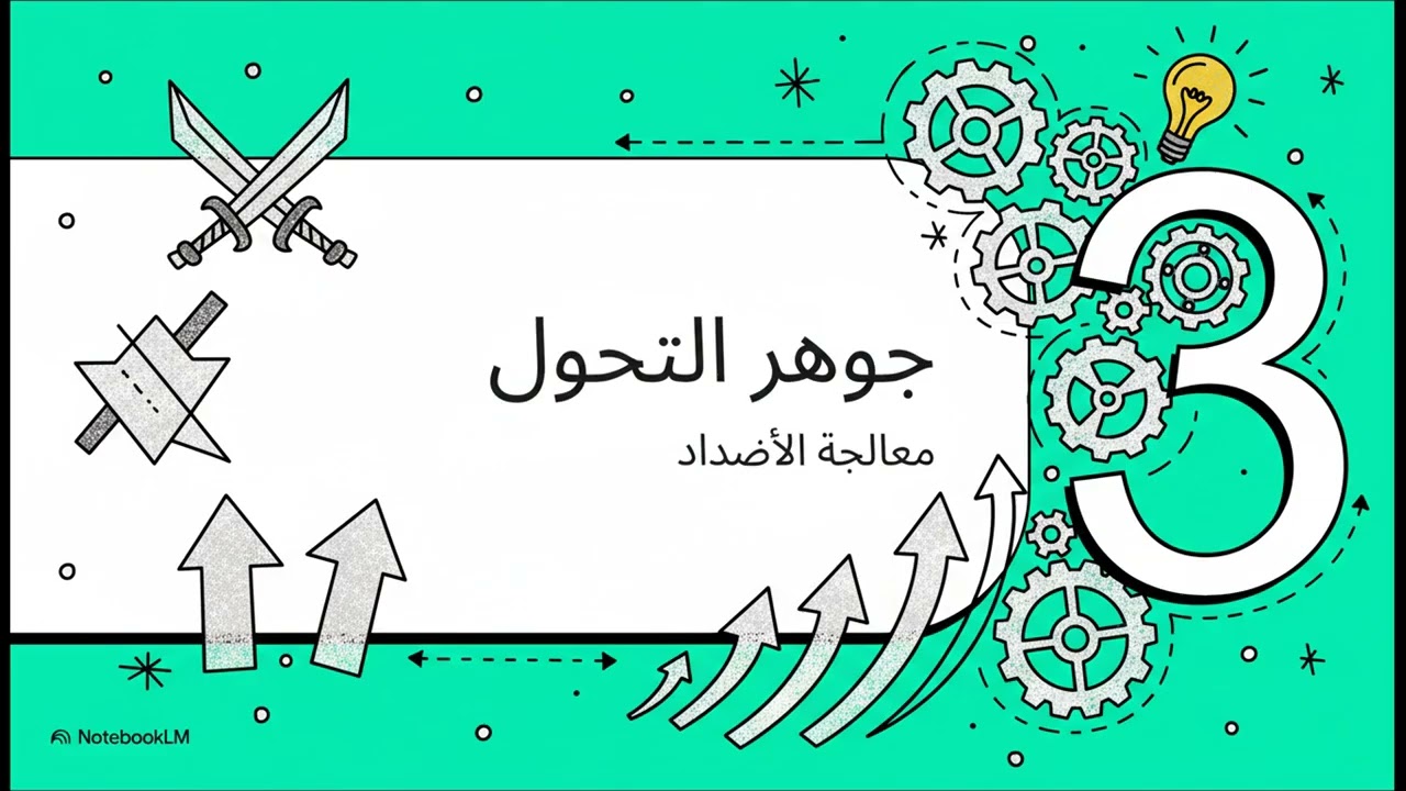 هندسة النفس  من النقص للكمال