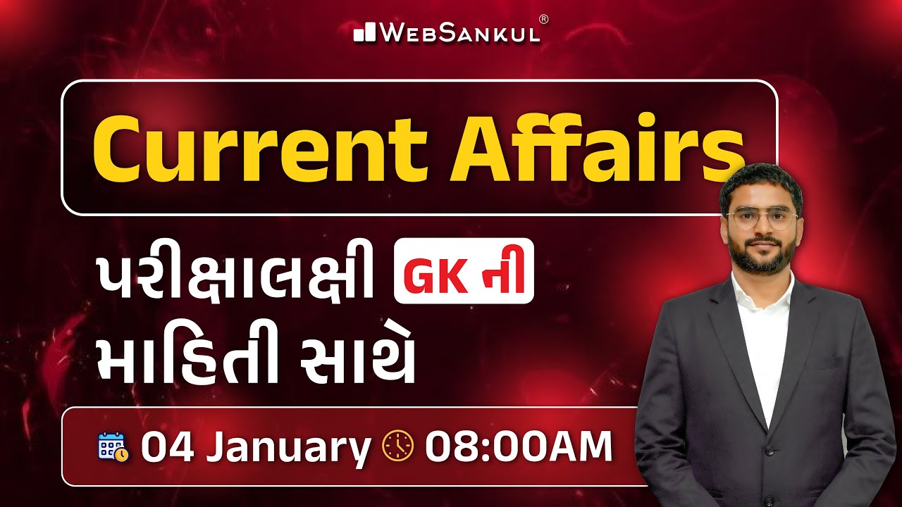 4 January 2026 Current Affairs in Gujarati by WebSankul | GK in Gujarati | Current Affairs 2025