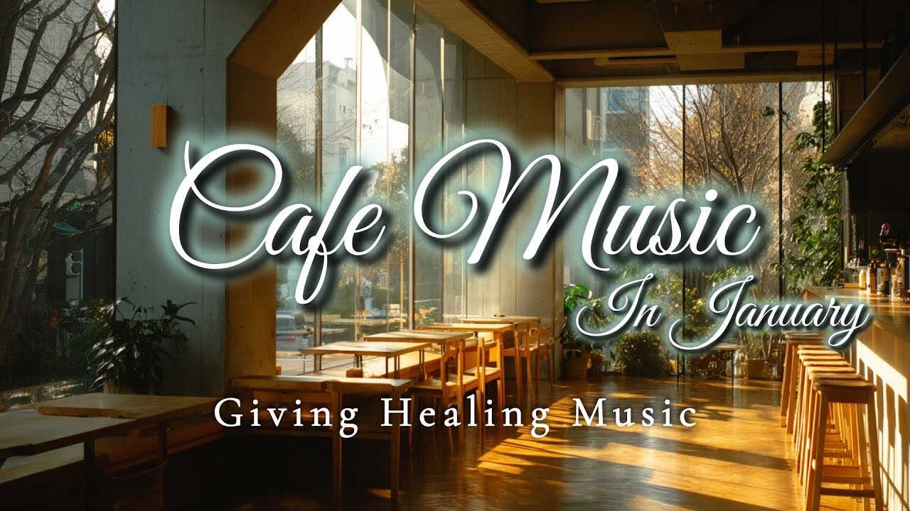 【Cafe Music】新しい年、静かに整う1月のカフェ時間｜作業用BGM