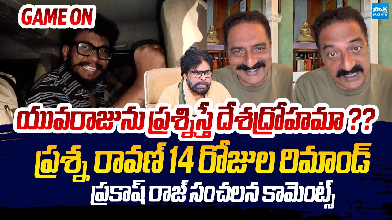 Prakash Raj Serious Reaction On UAPA Case Files On Prashna Ravan | Pawan Kalyan @SakshiTVLIVE