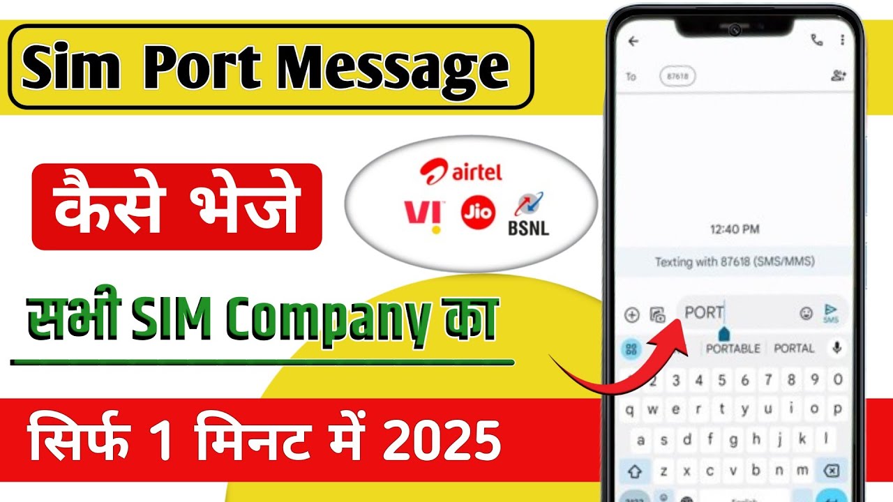 Sim Port कोड Kaise निकाले | Mobile Number Port | Mnp New Rules | New Mnp Rules By Trai |