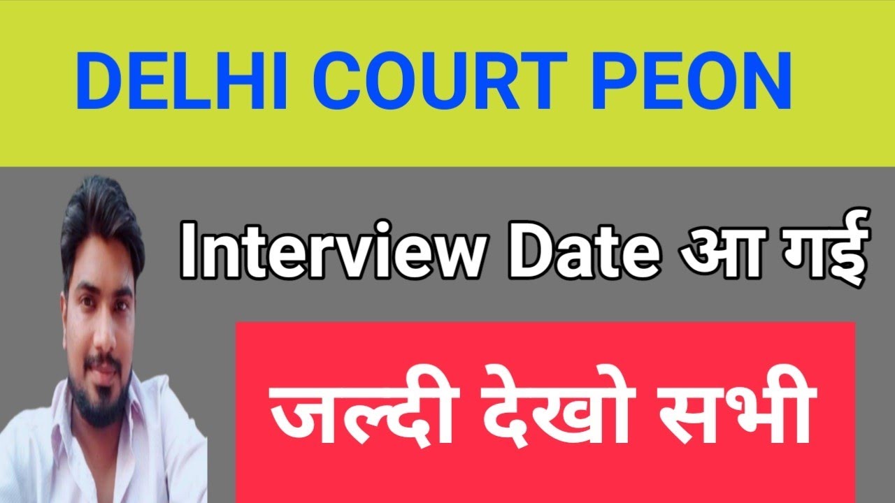 District Court Delhi Peon Interview Date Announced || Peon Interview || Delhi Court
