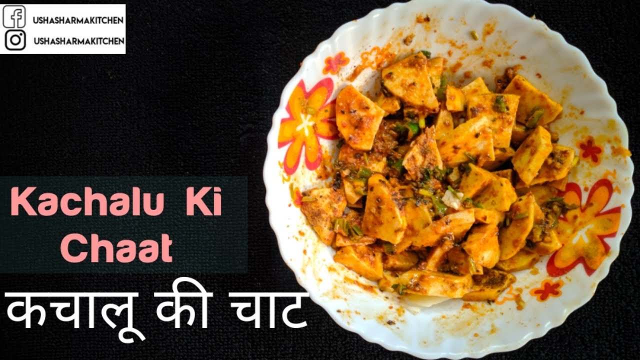 Kachalu chaat recipe step by step | Delhi famous street food chaat | Kachalu chaat banane ka tarika