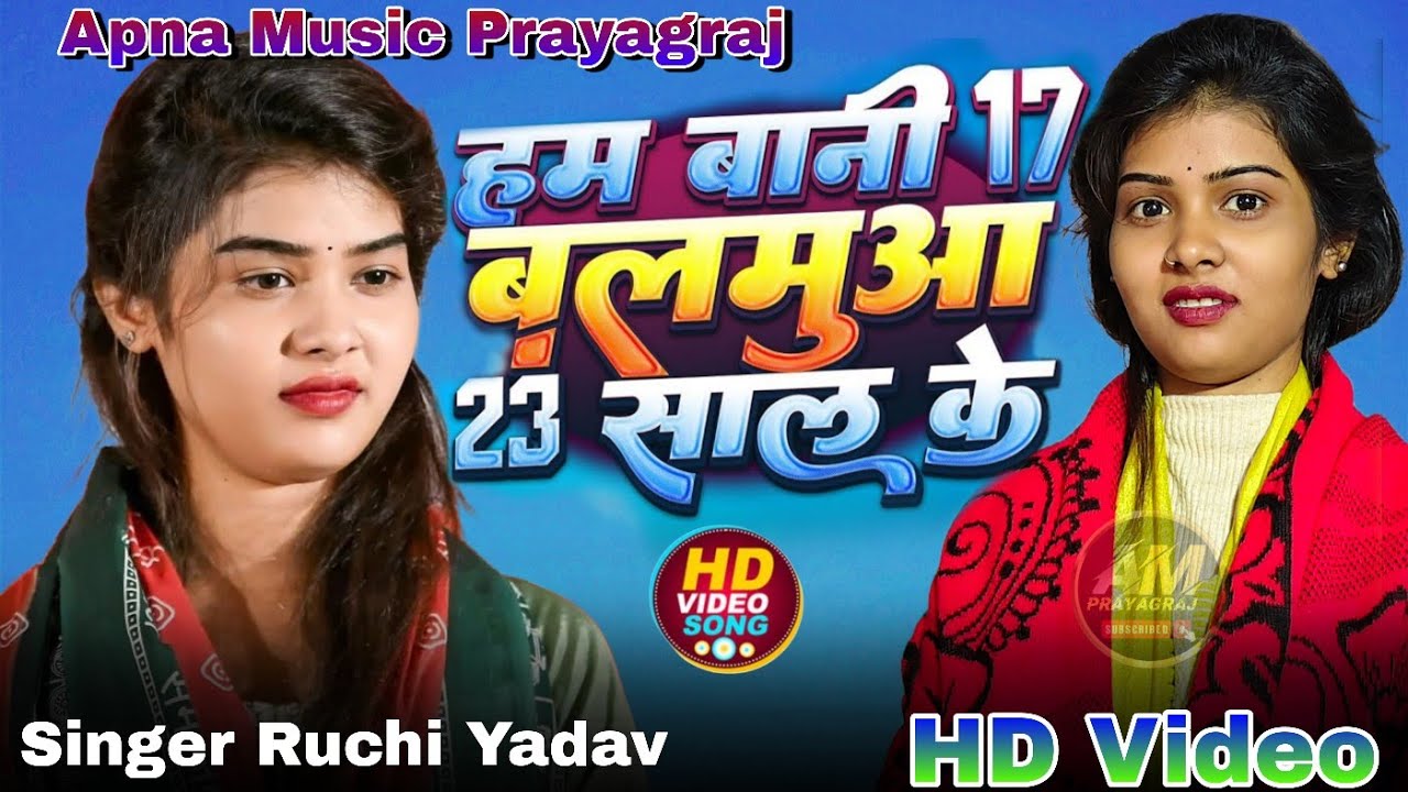 पहली बार इतना #भोजपुरी_सॉन्ग | trending song | रुचि यादव #Ruchi_Yadav_ka_birha #viral_video #love