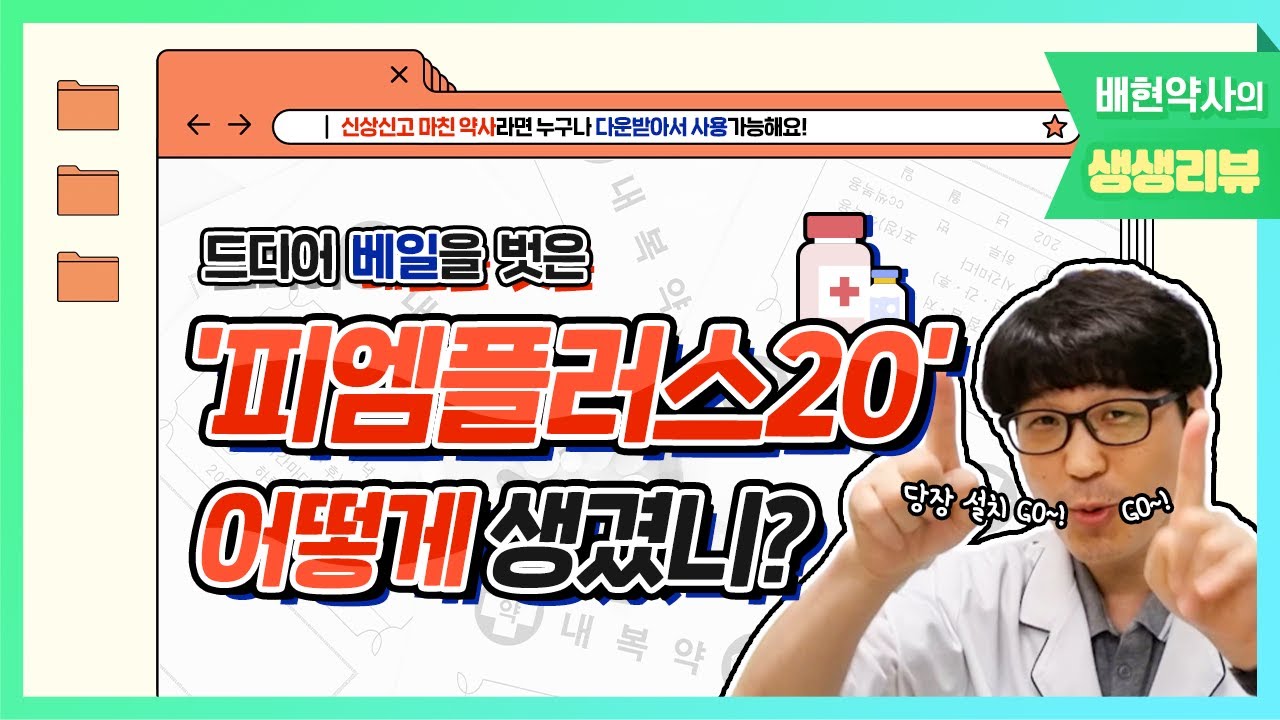드디어 베일을 벗은 '피엠플러스20' 어떻게 생겼니?
