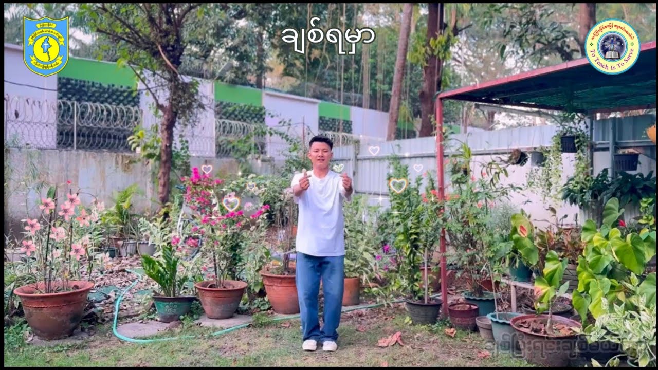 ၂၀၂၅ နွေဥတု သီချင်း /2025 DVBS song