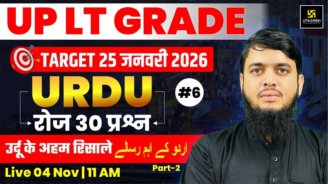 UP LT Grade Urdu Classes | उर्दू के अहम रिसाले  #6 | Urdu by Irfan Sir
