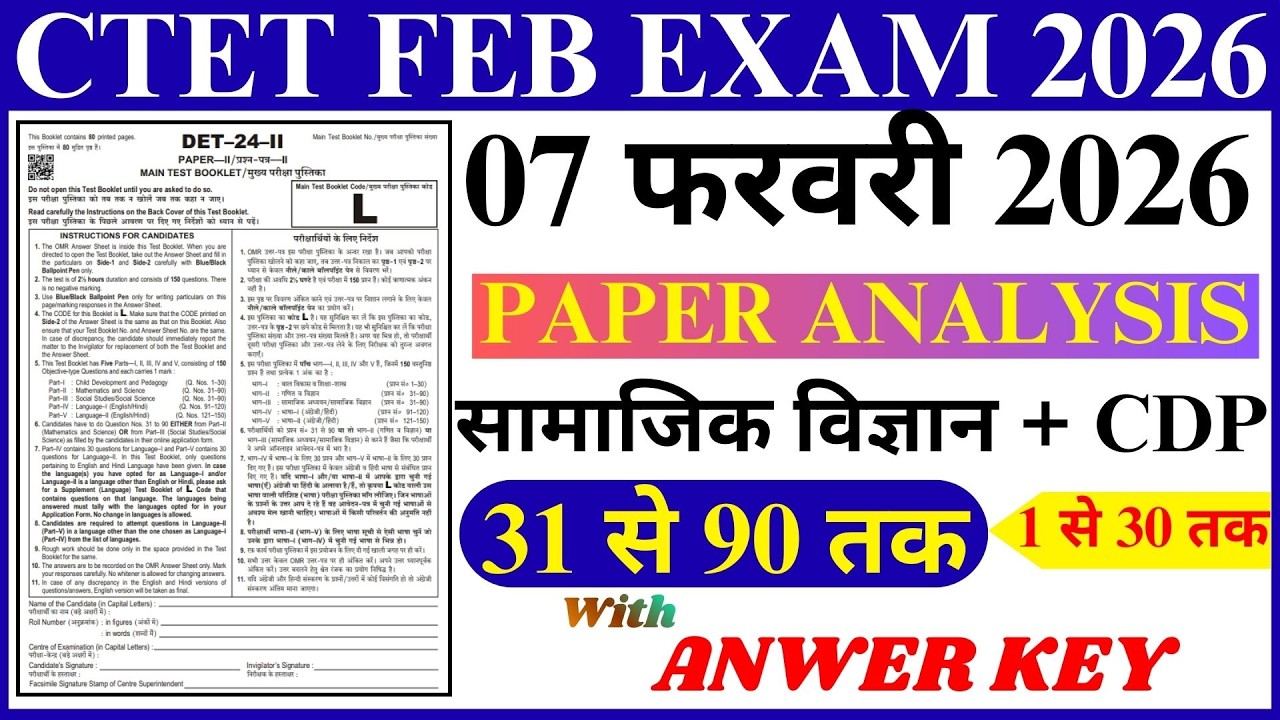 CTET Analysis 2026 | CTET Paper 2 Analysis(7 Feb, Shift 1) | CTET Paper 2 Answer Key 2026 |CTET 2026