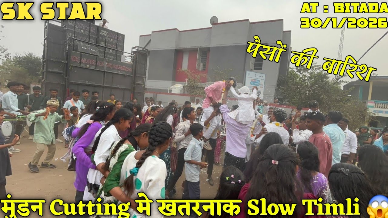 Sk star का मुंडन Cuting मे खतरनाक परफोरमेंस आज तो पैसो की बारिश At : Bitada