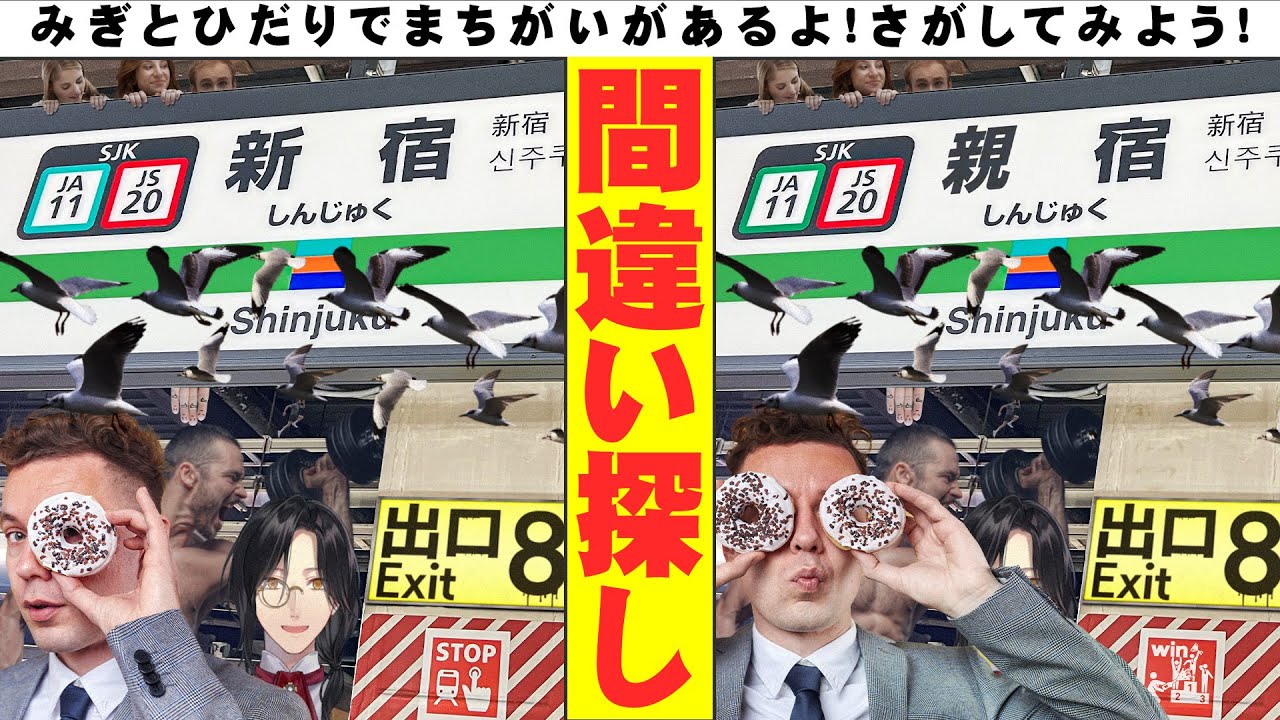 【8番出口】間違い探し【シェリン/にじさんじ】