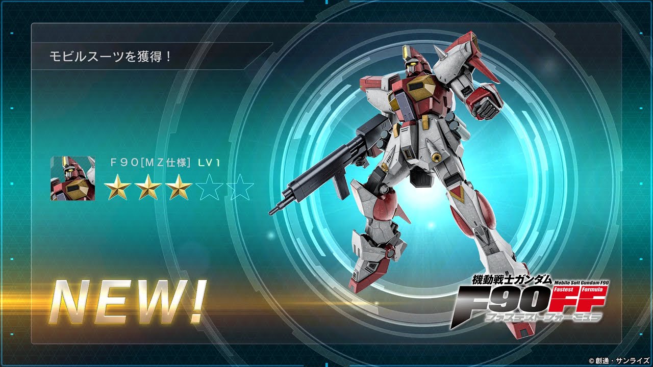 1.5【COST700】F90[MZ仕様] LV1 強襲
