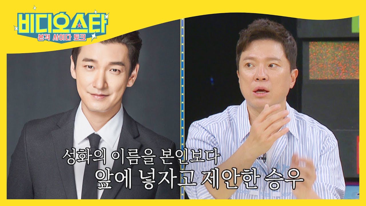 김성범의 롤모델은 정성화, 정성화의 롤모델은 조승우?! l #비디오스타 l #MBCevery1 l EP.253