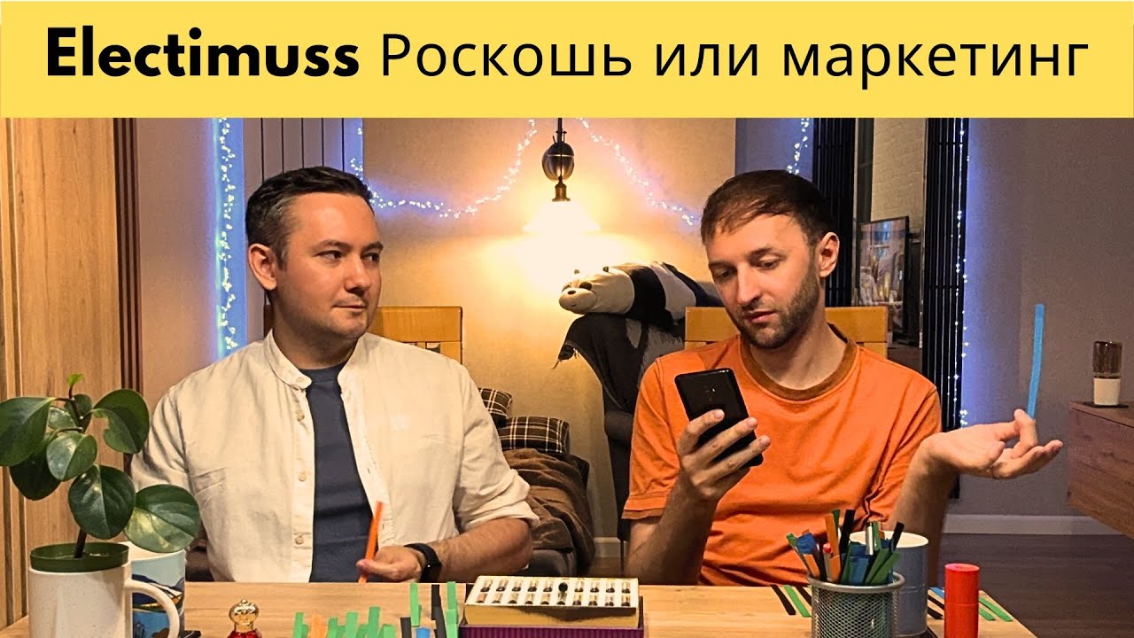Electimuss, хорошая попытка, но мы вас раскусили!