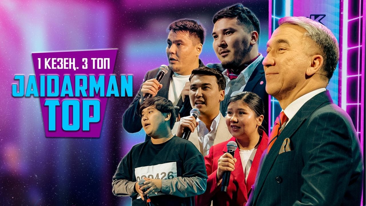 JAIDARMAN TOP - 2026 I кезең III топ