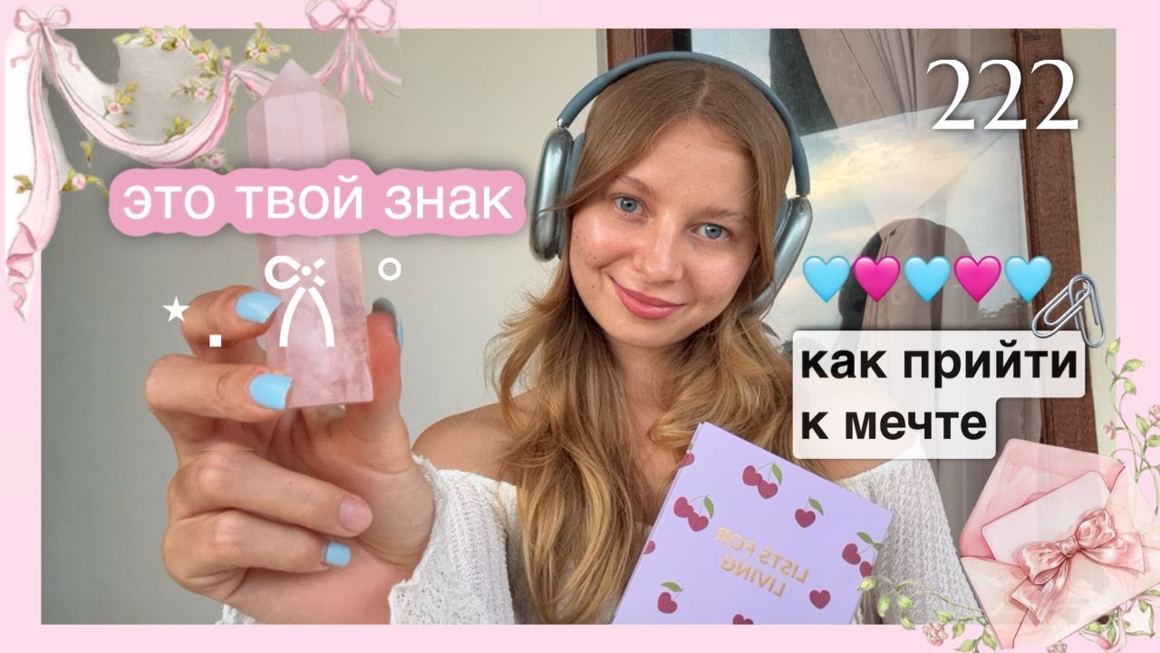 твое поле готово принять желаемое, ты готова к этому? энергокод с острова Бали.