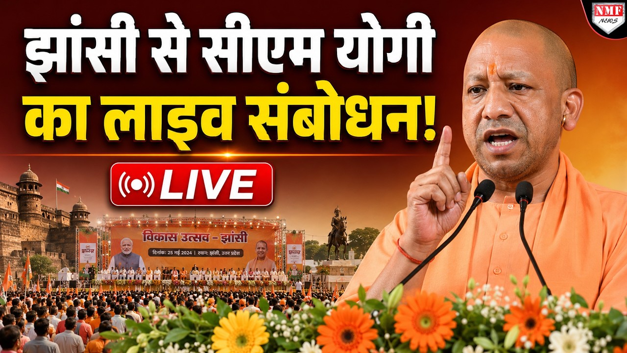 CM Yogi Live: 