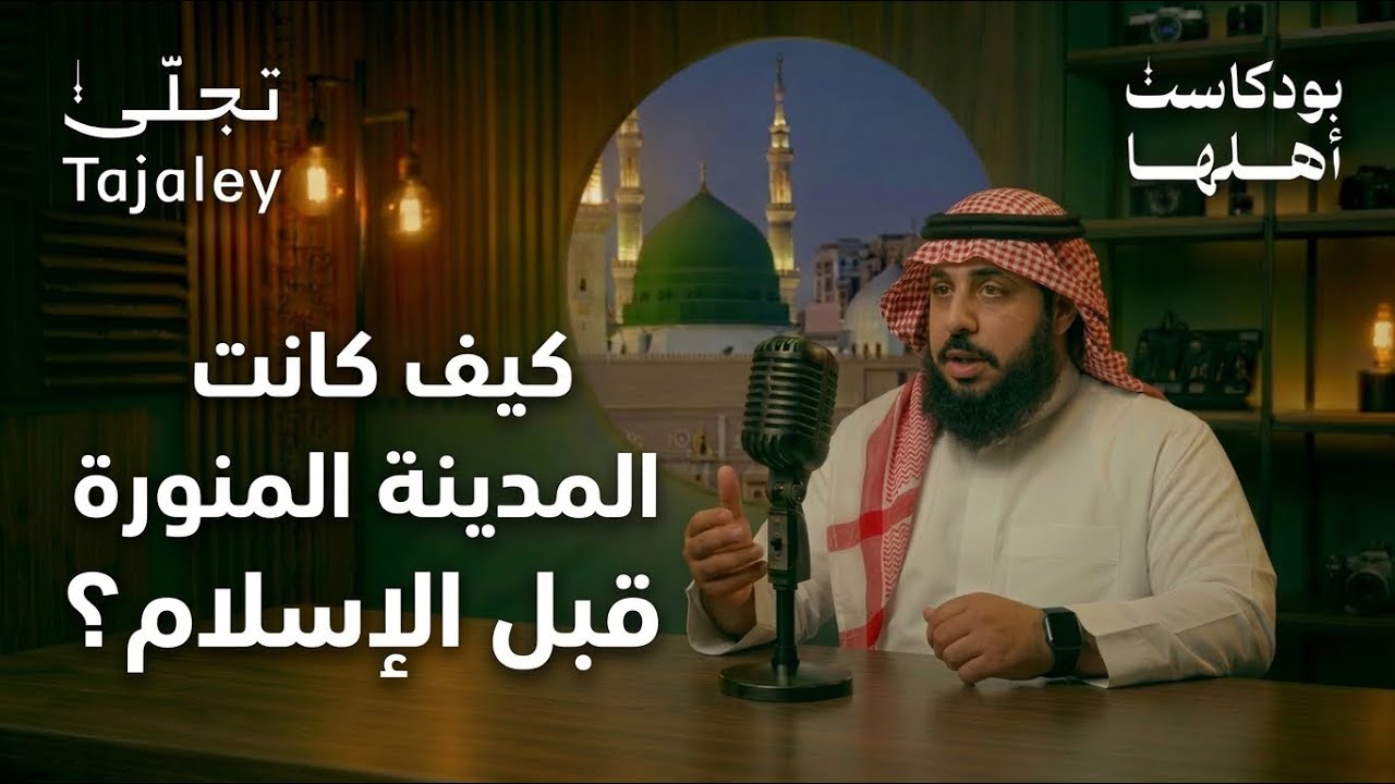 لماذا المدينة خير لهم لو كانوا يعلمون