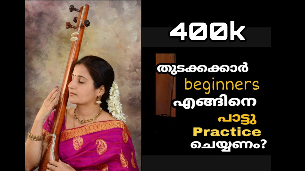 Voice Training 41/തുടക്കക്കാർ എങ്ങിനെ പാട്ടുPractice ചെയ്യണം/practice schedule for beginners.
