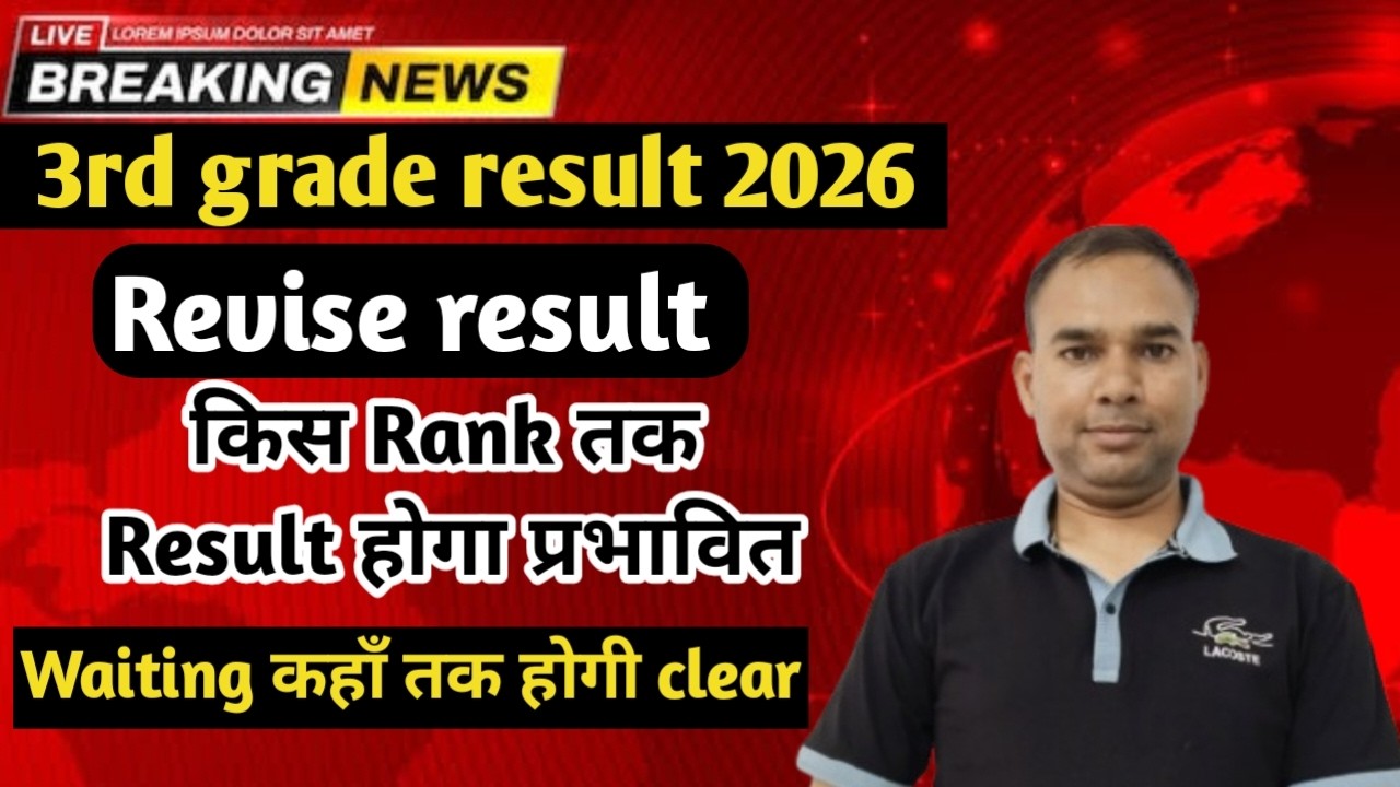 #Revised result 3rd Grade recruitment 2026 | 3rd Grade recruitment waiting 2026 | #RevisedResult ...