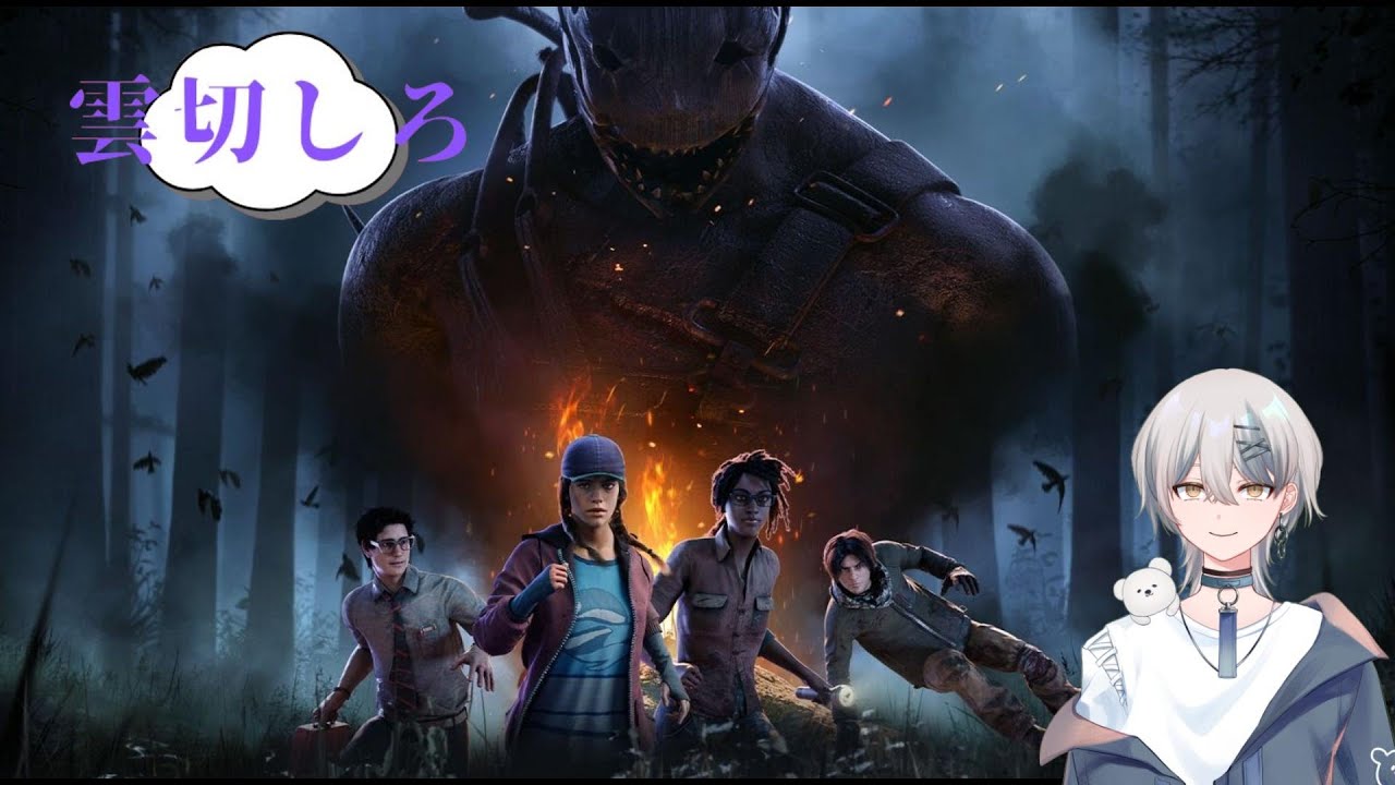 [DBD] 初見歓迎 新キラー!?