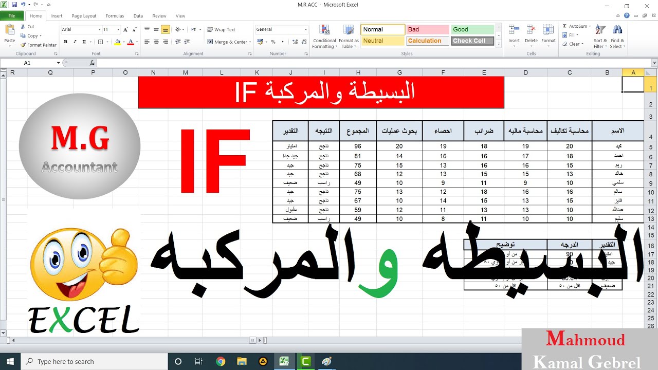 شرح دالة IF البسيطة والمركبة بالتفصيل بكل سهوله  Excel