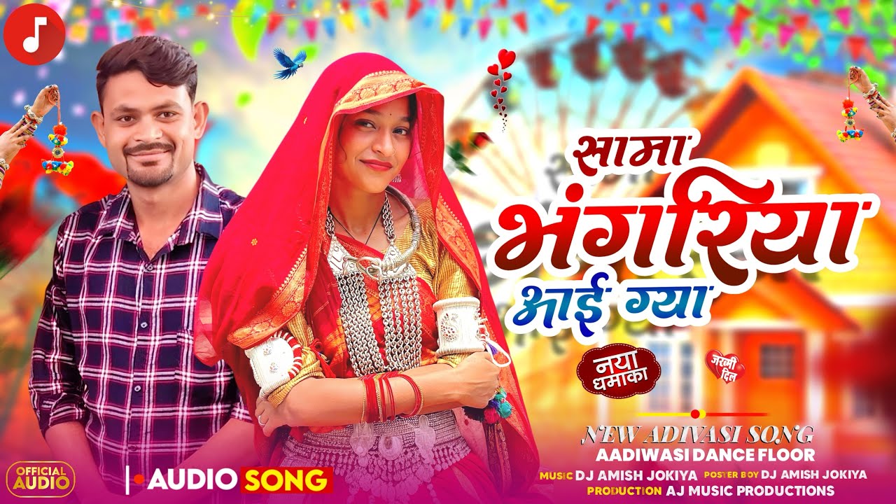 New Bhangoriya Song 2026 | सामा भंगरिया आई ग्या | Aadiwasi Dance Floor