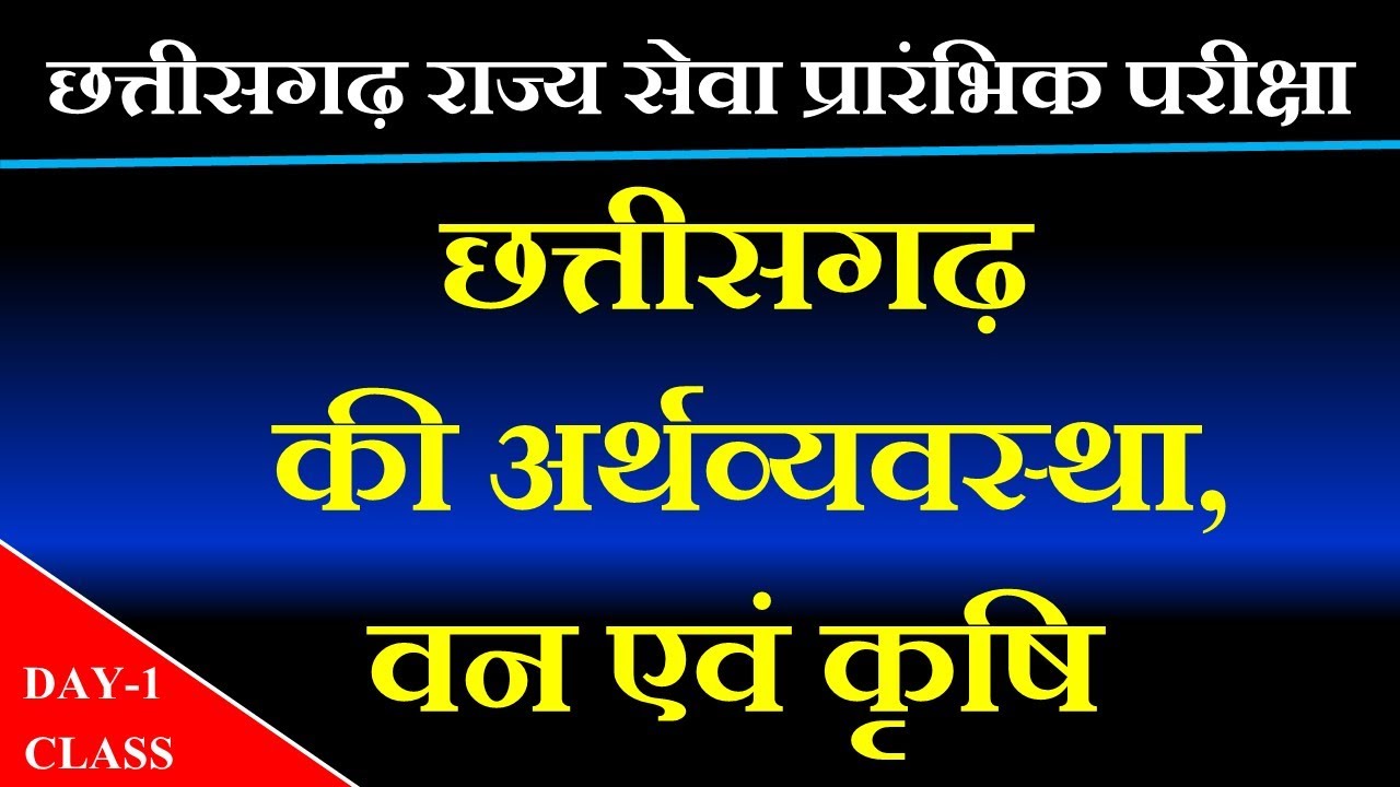 CG PSC Pre 2021 preparation || Economy, forest and agriculture of chhattisgarh for cgpsc 2021 | cggk