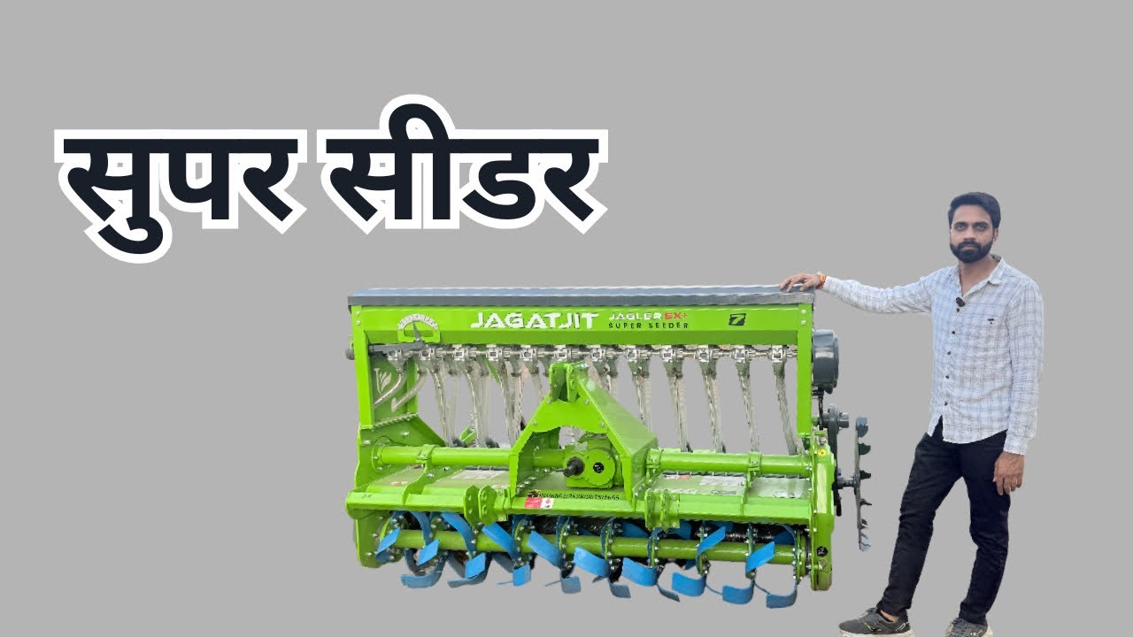 सुपर सीडर क्या काम करता है।।Super Seeder ki subsidy  ।।सुपर सीडर पूरी जानकारी।।#jeevankrishiyantra