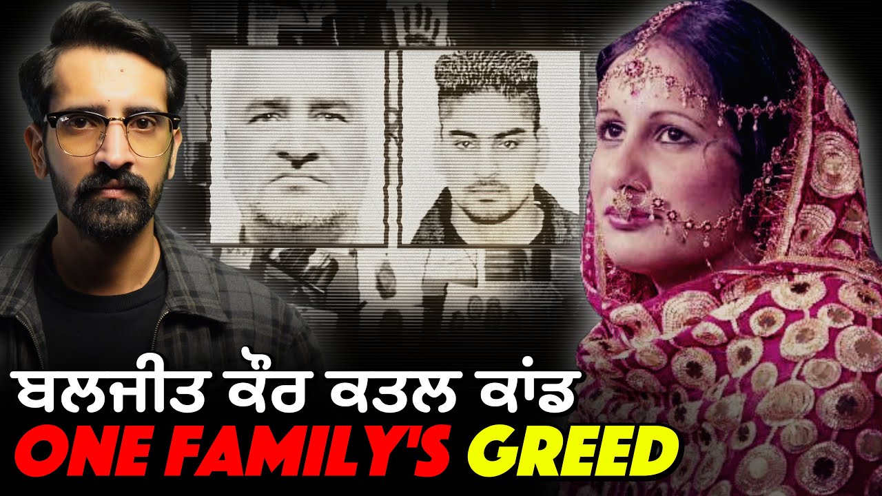 Baljit Kaur Murder Case | ਵੱਧ ਤੋਂ ਵੱਧ ਨੀਚ ਬਣਨ ਦੀ ਲੱਗੀ ਦੌੜ