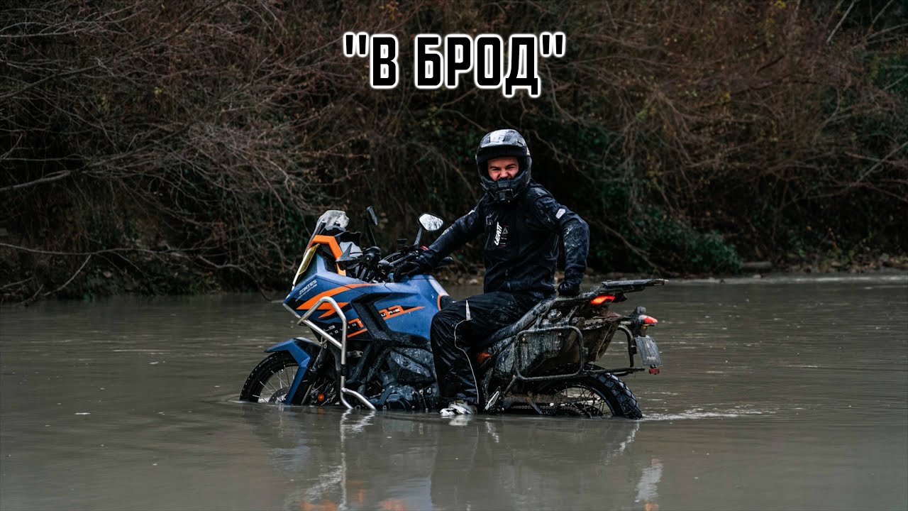 Как ездить броды. И что делать если утопил мотоцикл?! #уменяжопытабольше эпизод 8.