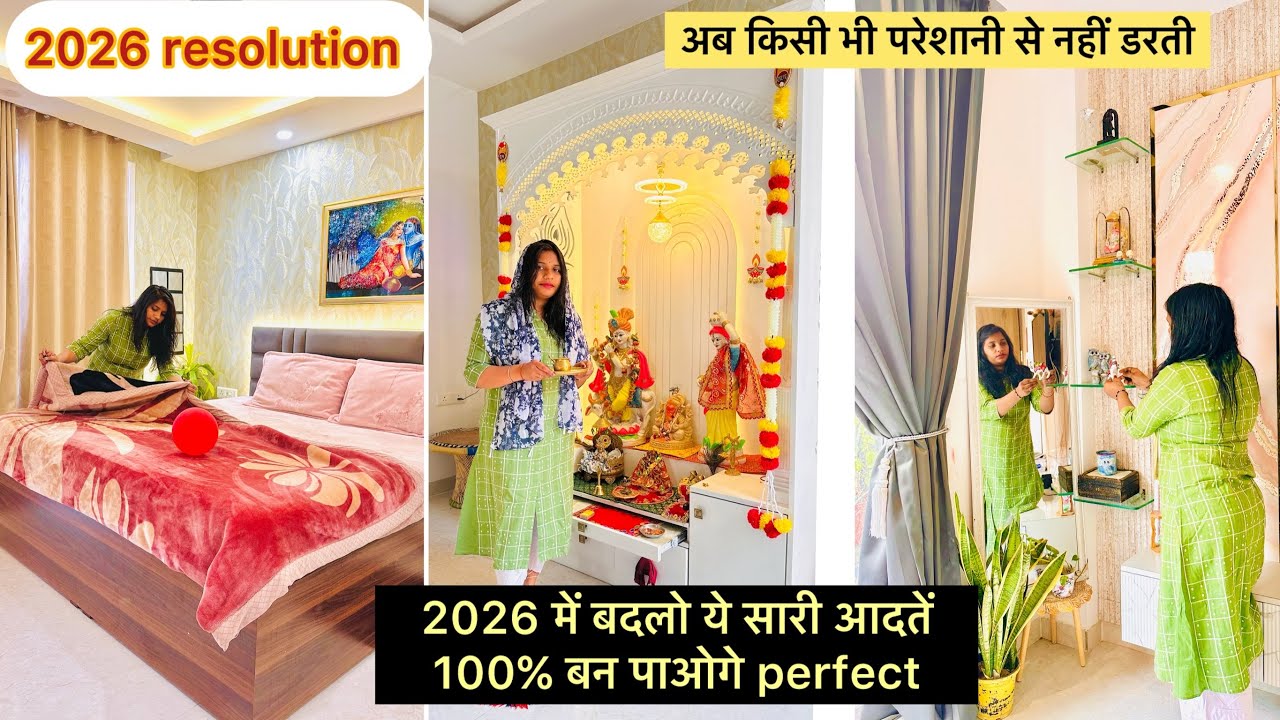 2026 RESOLUTIONS अभी बदलो 2025 में की गयी ये ग़लतियाँ 100% बन जाओगे perfect person Homemaking habits