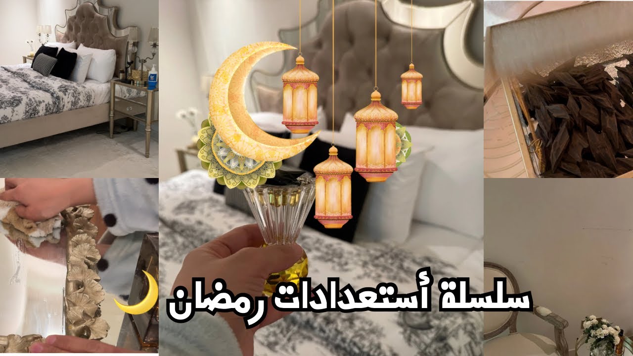 تحضيرات وتنظيفات رمضانية🌙وتغييرات جميلة 🌻#تحضيرات_رمضان2026