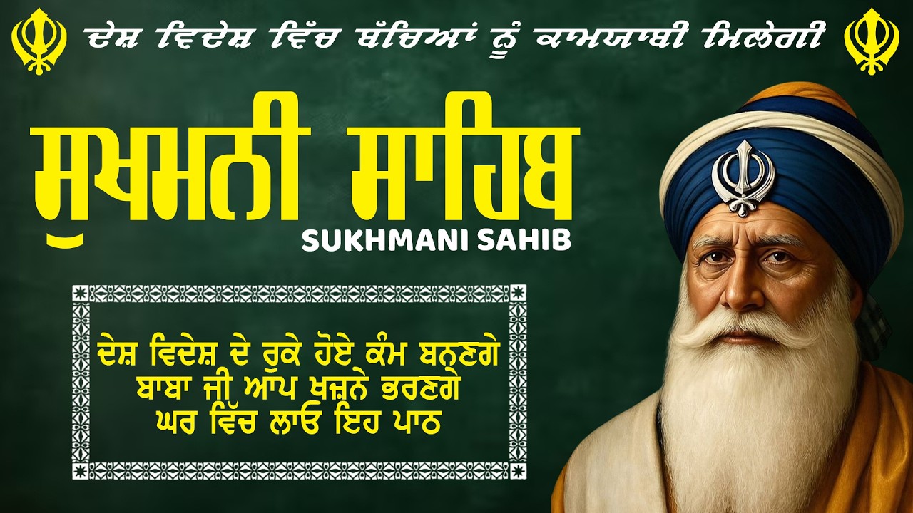 Sukhmani Sahib With Lyrics – 24-02-2026 | Sukhmani Sahib Fast | Inner Strength & Spiritual Support