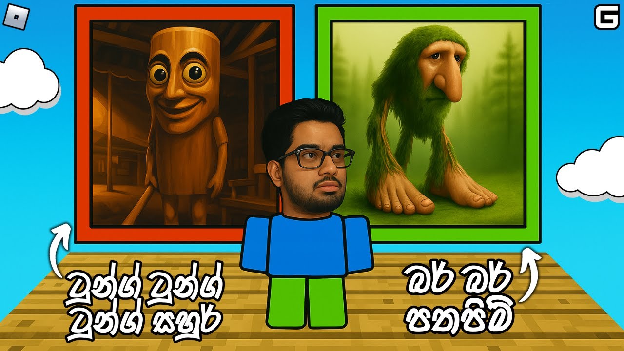 මේ මොක්කුද මේ? | Roblox: Italian Brainrot Quiz - Sinhala Gameplay