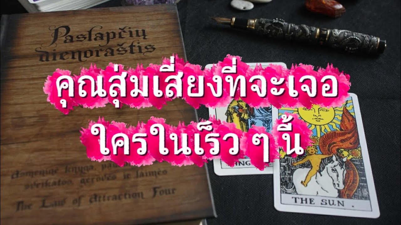 ❤️‍🩹 คุณสุ่มเสี่ยงที่จะเจอใครในเร็วๆนี้( ทำไมคุณคิดมากตอนเขากลับมา)🥰💘✈️#random #ไพ่ยิปซี 