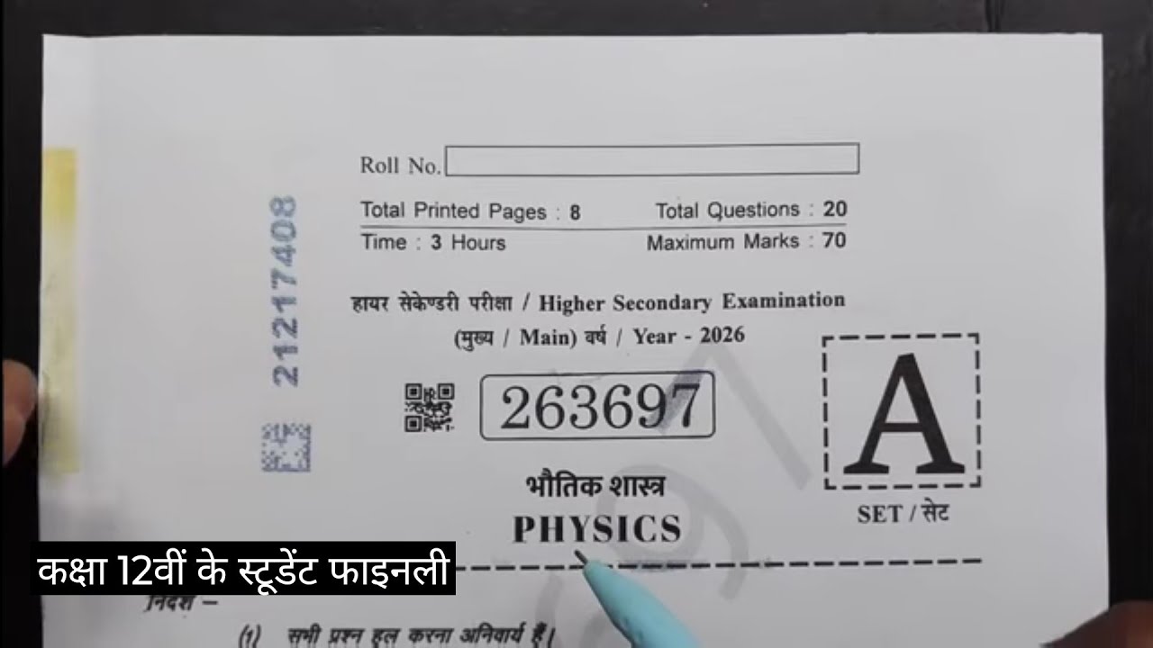 🔥class 12th physics varshik pariksha paper 2026||🥳कक्षा 12वी भौतिक विज्ञान वार्षिक पेपर 2026🤫       
