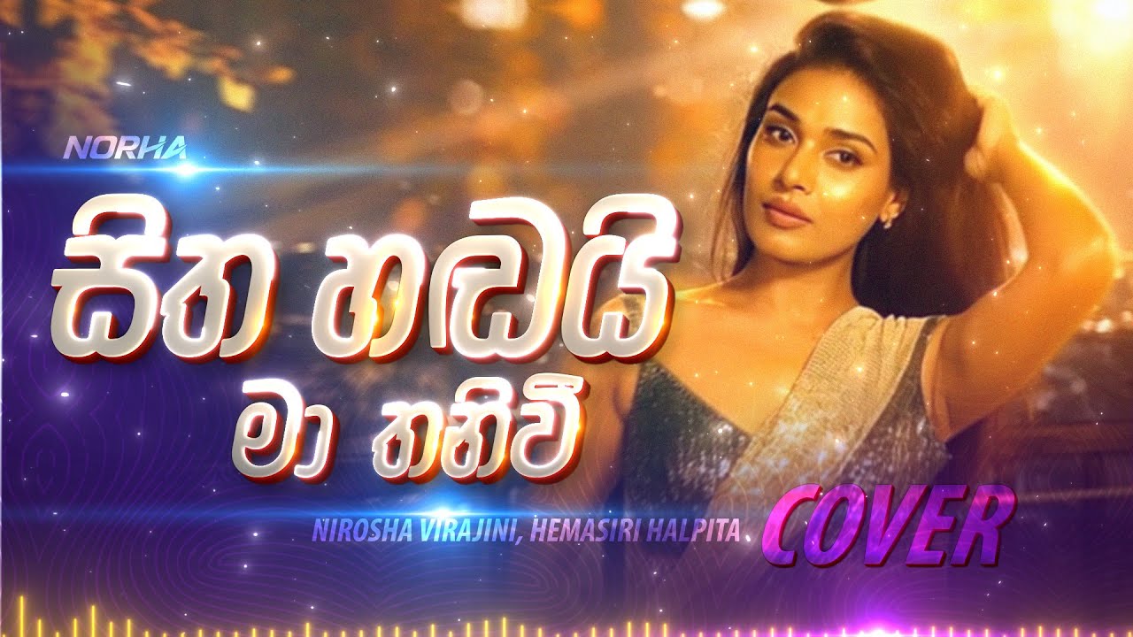 Sitha Hadai Ma Thaniwee | සිත හඬයි මා තනිවී | Female Cover by @norha_covers