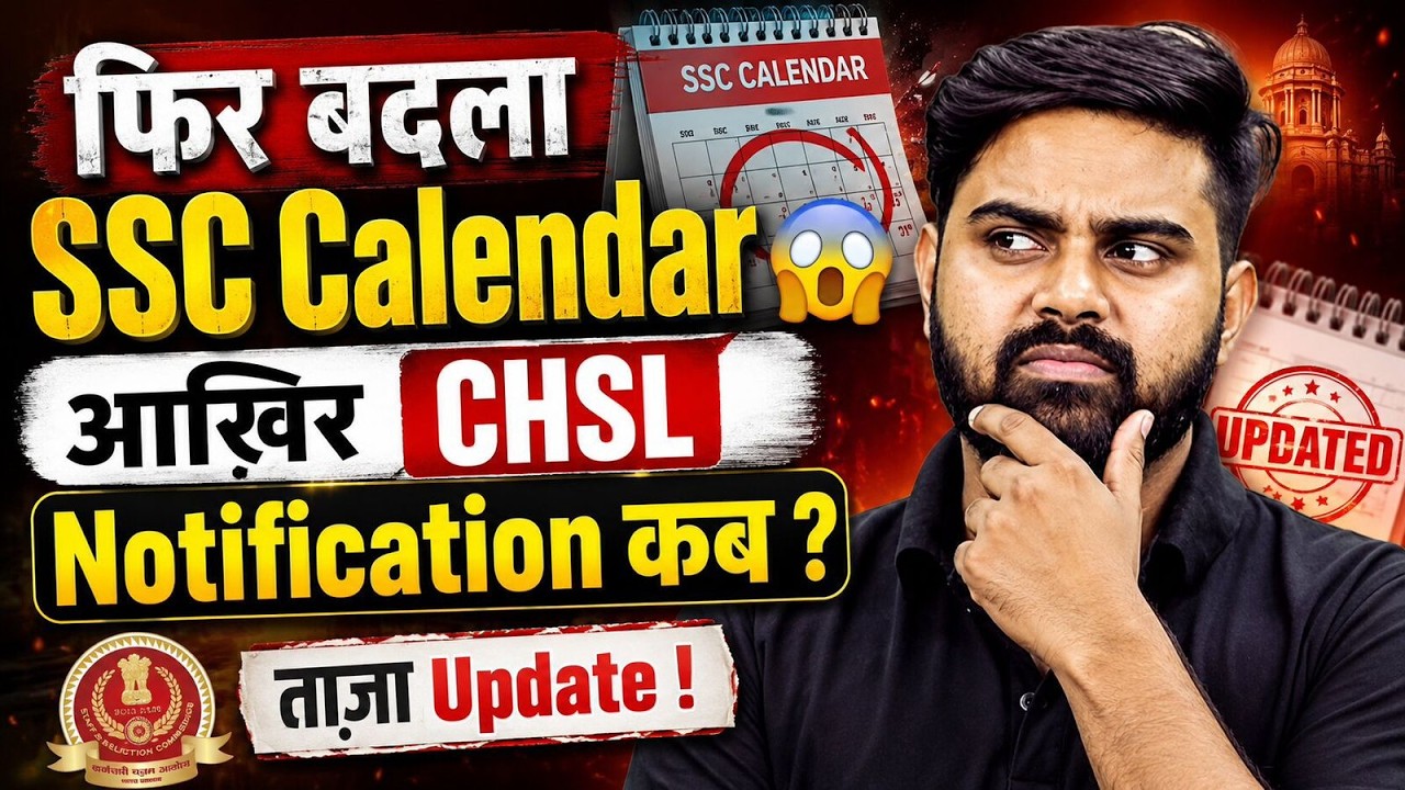 SSC Calendar Update 2026 | SSC New Exam Schedule | SSC CHSL Notification 2026 Kab Aayega?