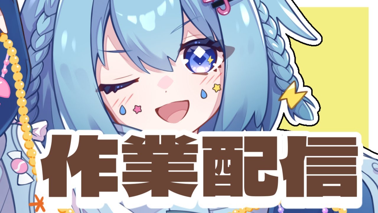 【作業配信】光の速さで作業が進む作業配信を見たことはあるかい？【ポモドーロタイマー】 #vtuber  #新人vtuber